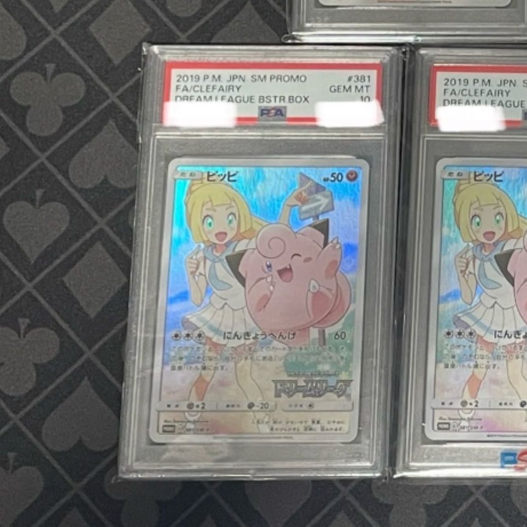 【PSA10】ピッピ PROMO 381/SM-P 1枚