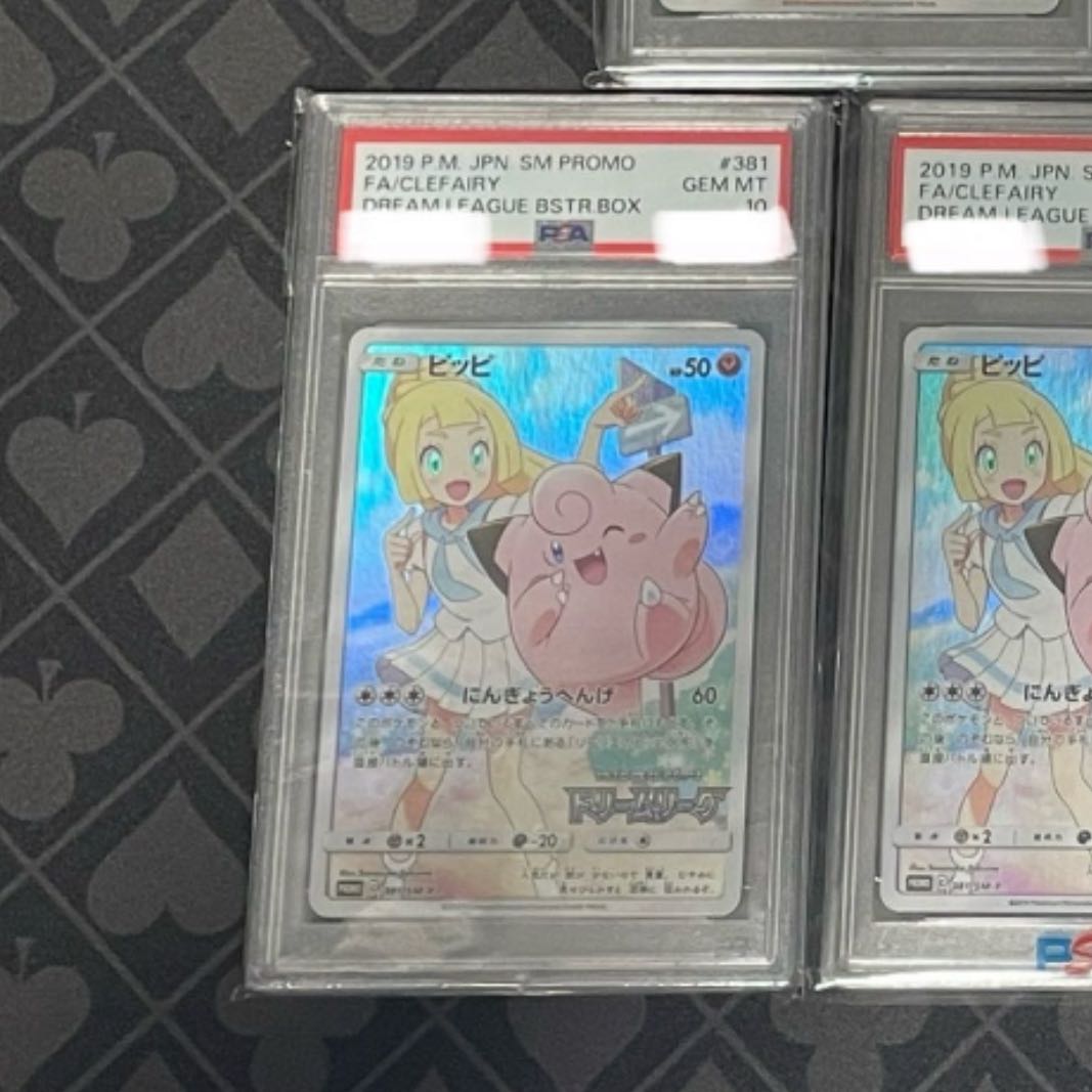 PSA10] Clefairy PROMO 381/SM-P