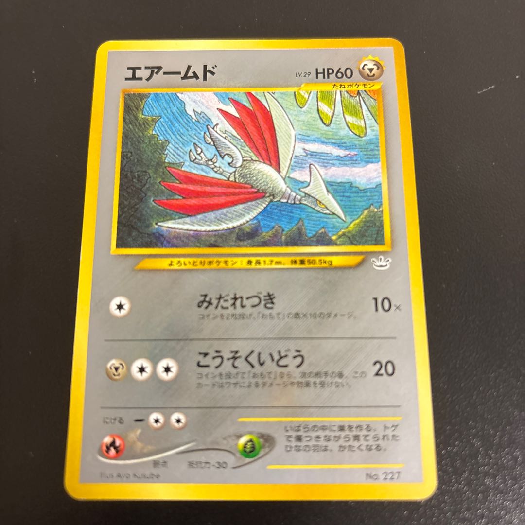 エアームド　旧裏　プレミアムファイル 1枚