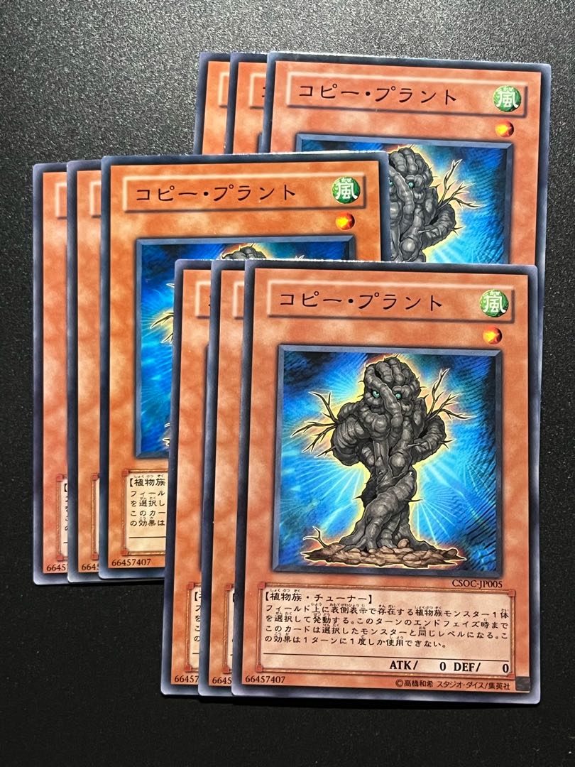遊戯王スタジオ 9枚 コピー・プラント ノーマル JP005
