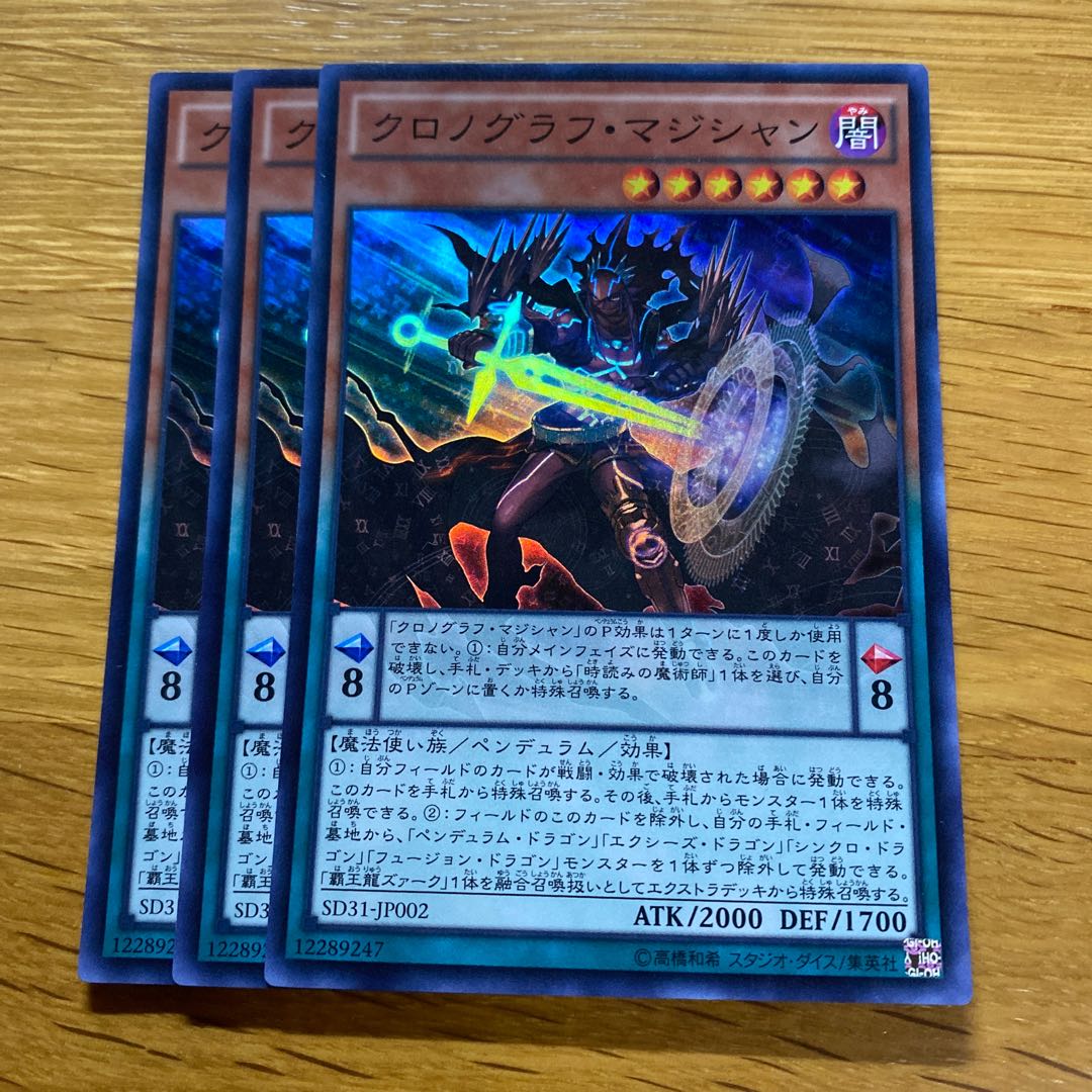 Chronograph Sorcerer Super Rare JP002