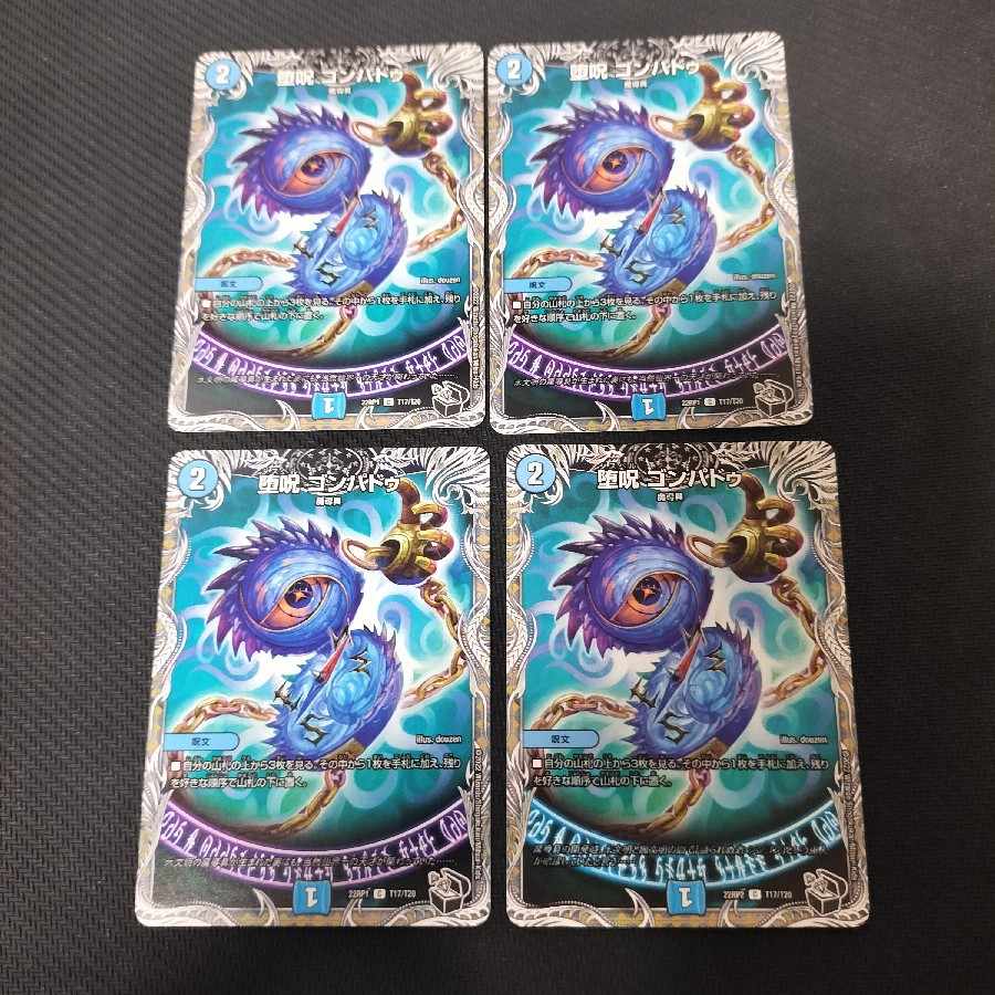 Fallen Curse Gompadu (Black Treasure) C T17/T20 4 pieces