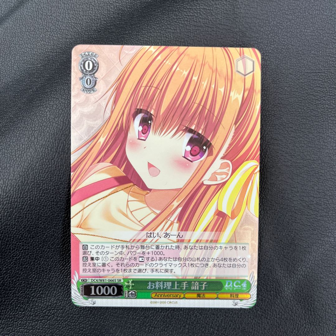 SR Good at cooking, memorizing 1枚