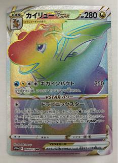 カイリューVSTAR　HR