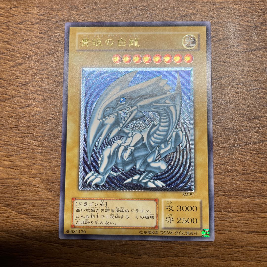 遊戯王 - やす　極美品　青眼の白龍　ブルーアイズホワイトドラゴン　レリーフ　青艶 遊戯王カード 青眼の白龍 (ブルーアイズホワイトドラゴン