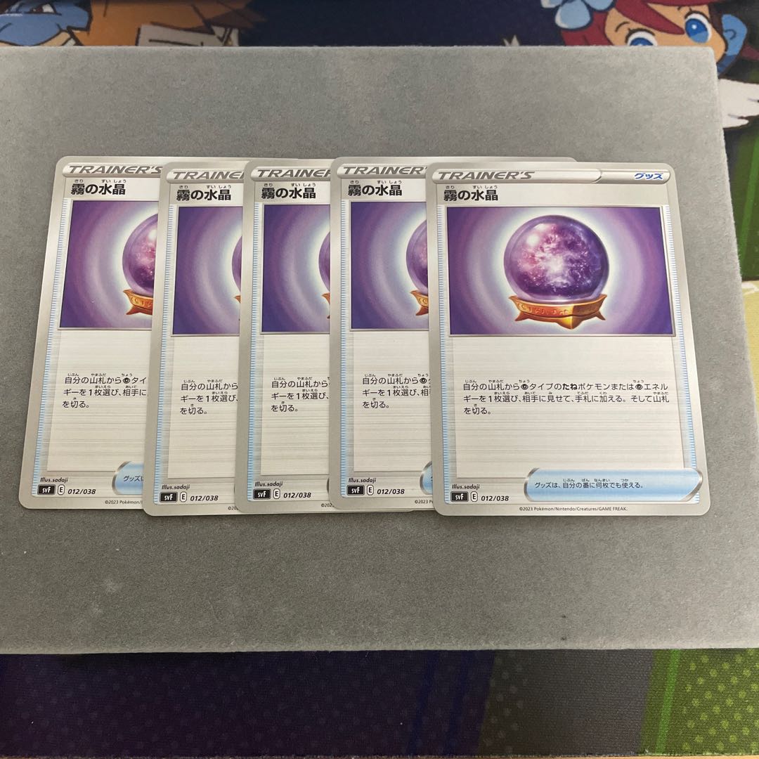 Fog Water Crystal 1枚