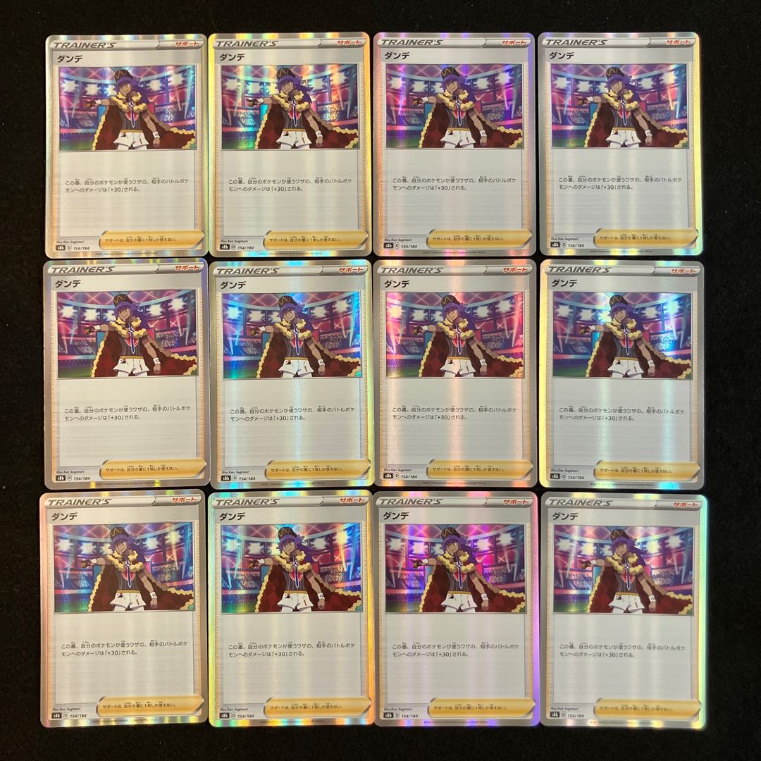 ［状態B］ダンデ　51枚まとめ売り