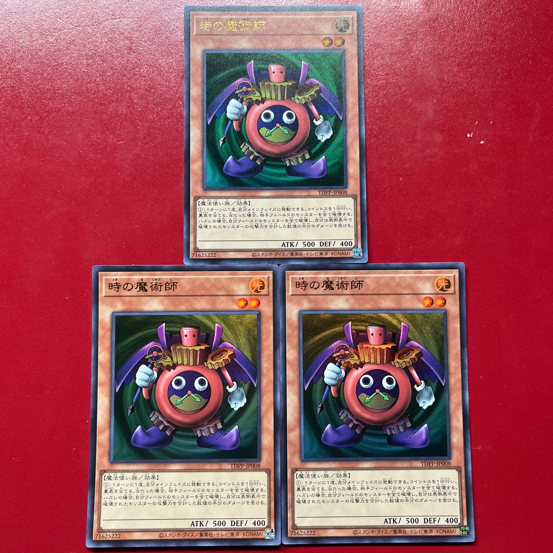 遊戯王 時の魔術師【TDPP】ウルトラ ロゴ無し 3枚セット 3枚