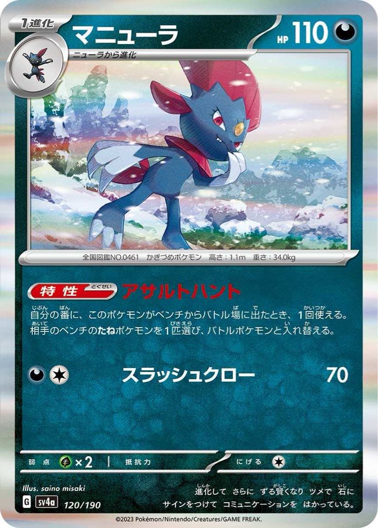 [50 yen] Weavile ◆G 《sv4a》 [120/190].