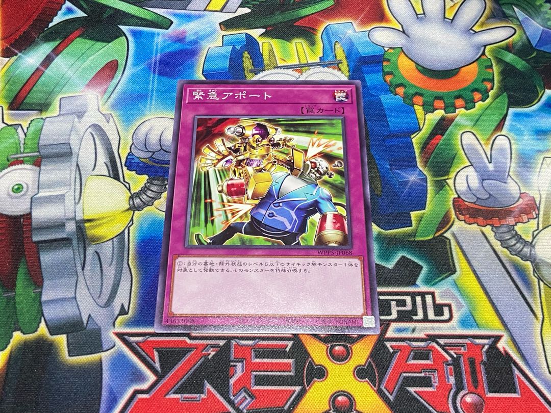 Y-4281 緊急アポート ノーマル WPP5-JP068 1枚