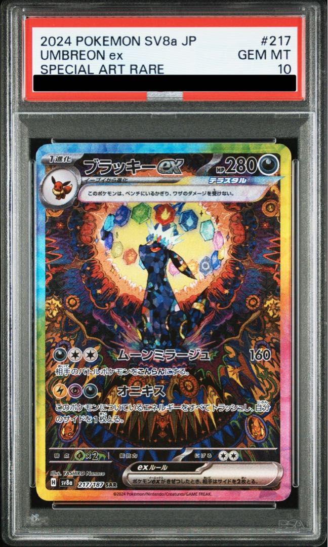 PSA10】ブラッキーex SAR 217/187の通販 土日祝休@magi公式 PSA10】ブラッキーex SAR 217/187の通販 土日祝休@magi公式
