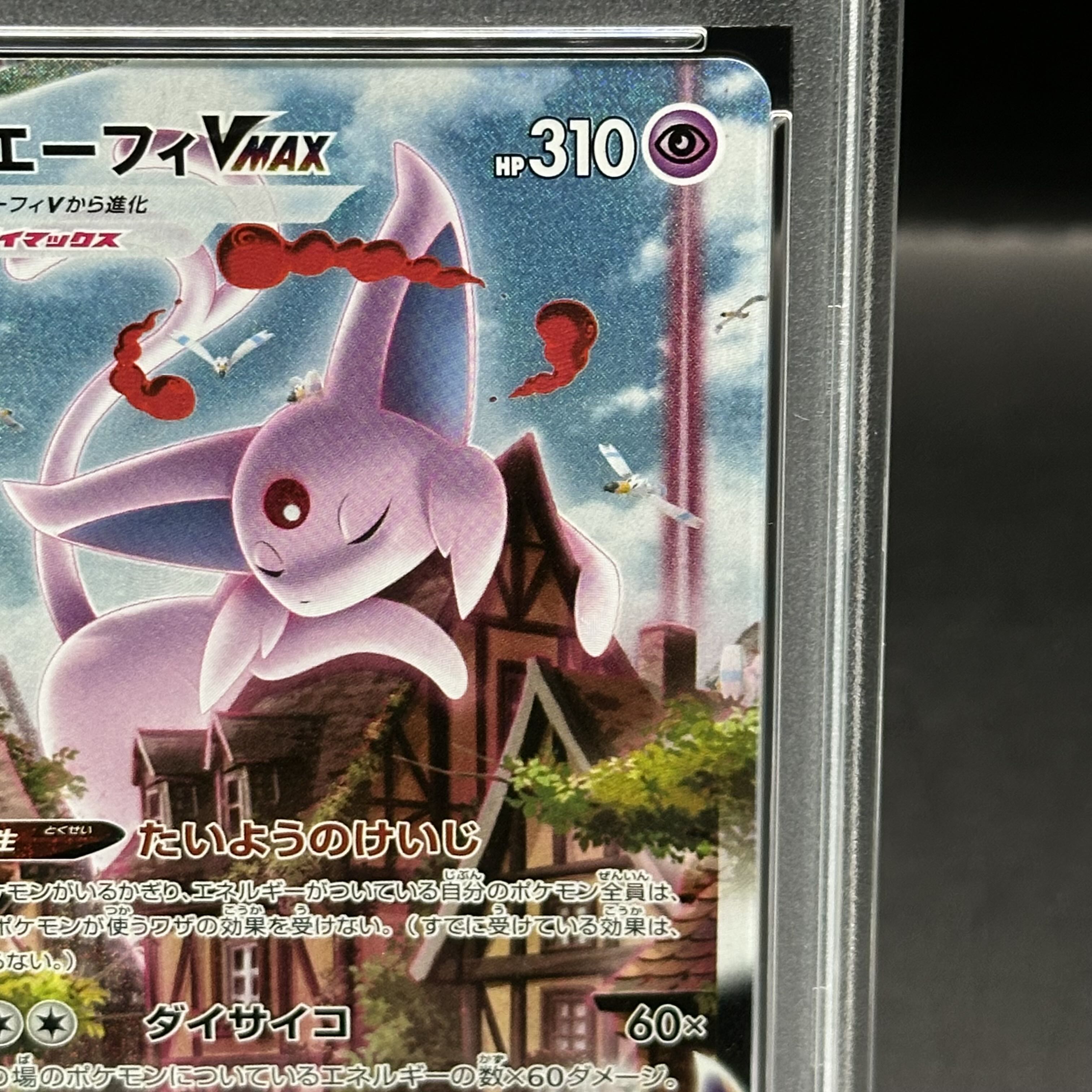 ポケモンカードゲーム エーフィ VMAX プロモ 189/S-P PSA10