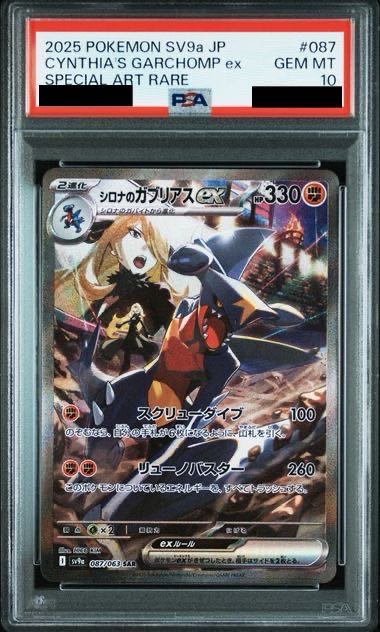 [PSA10] Cynthia's Garchompex SAR 087/063
