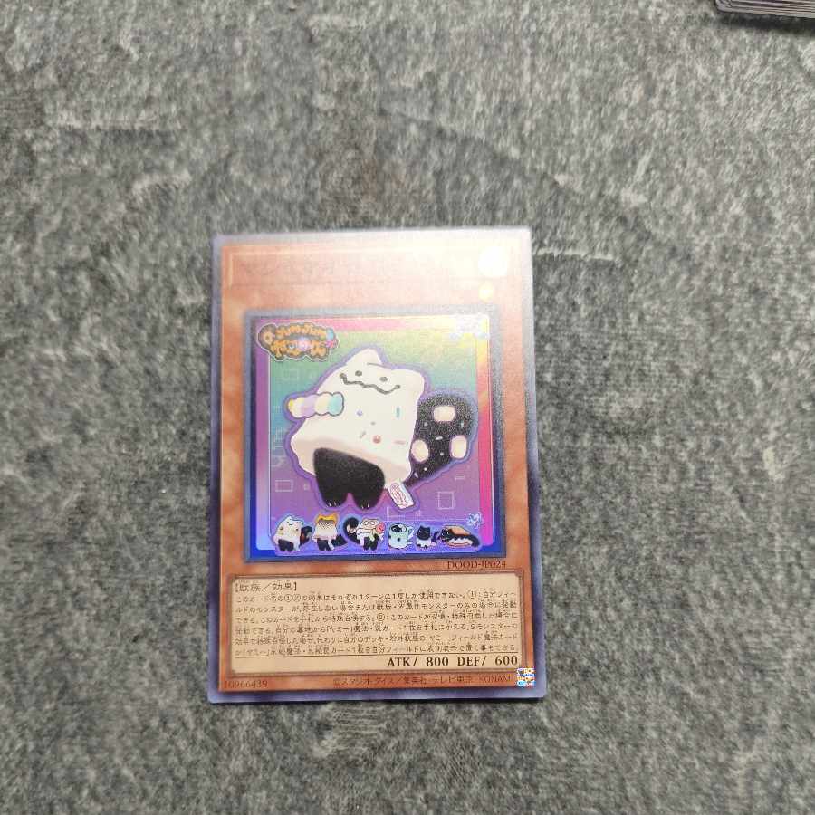 マシュマオ☆ヤミー スーパーレア DOOD-JP024