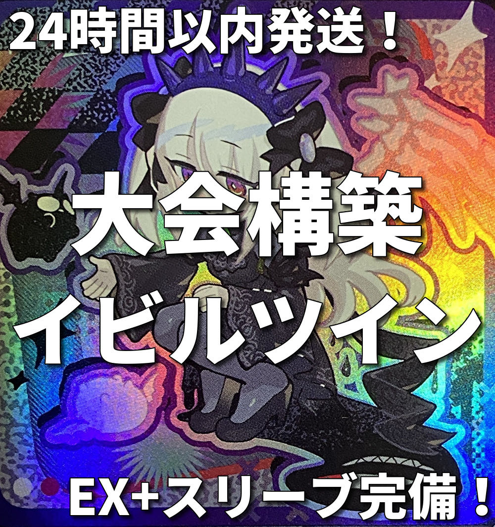008　遊戯王　Evil☆Twin（イビルツイン）本格構築済みデッキ　光なき影 1枚