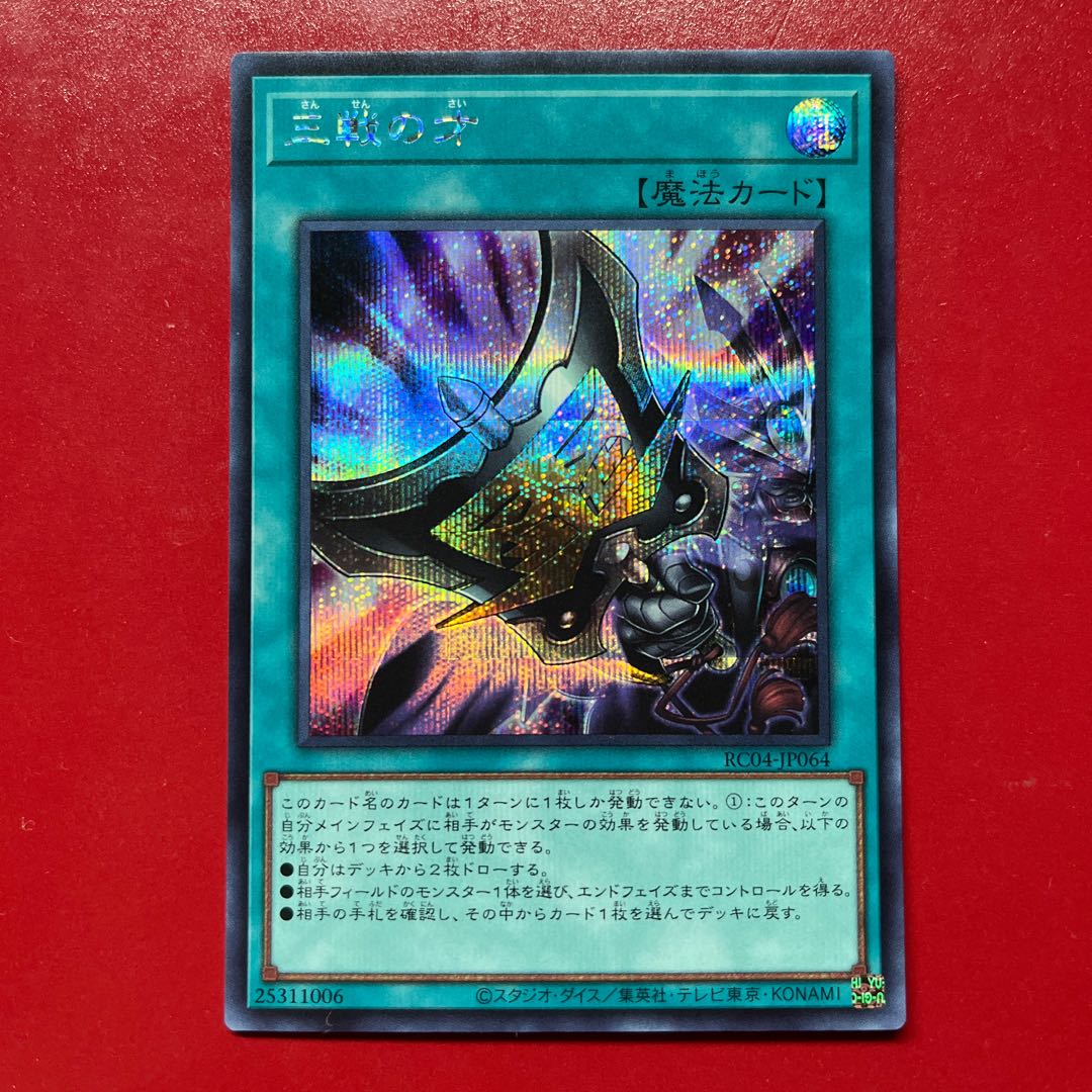 Ary 1 三戦の才 シークレットレア JP064 1枚