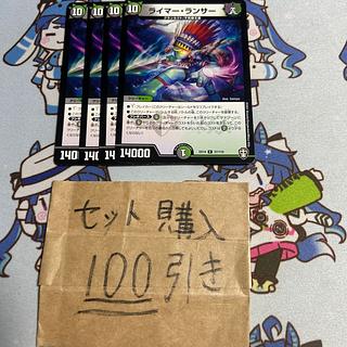 ミリグラム3117 ライマーランサー