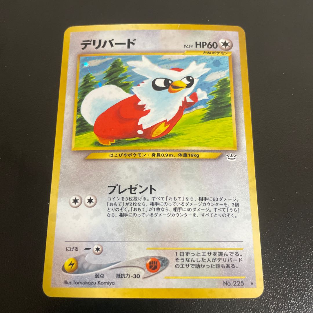 デリバード　旧裏　キラ