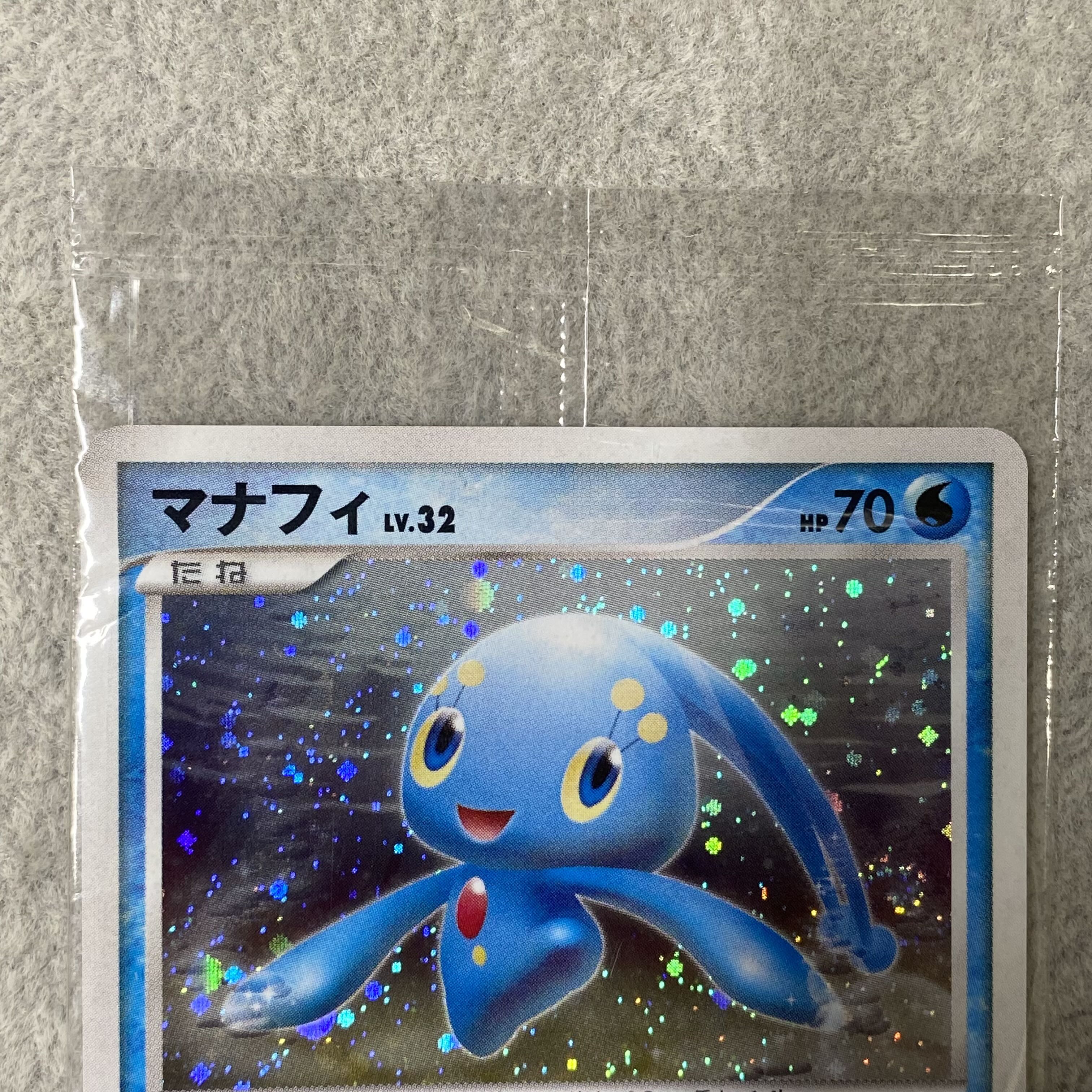 Manaphy <Unopened> (Promo) {004/PPP} 1枚