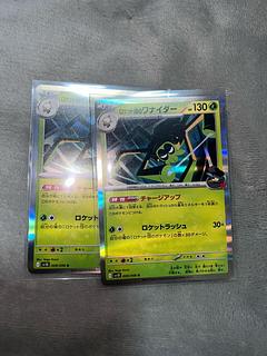 Rocketeer Wanider R 009/098