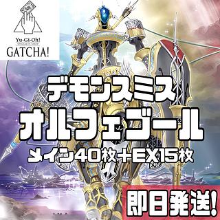 オルフェゴール デッキ」の激安通販 | magi オルフェゴール デッキ」の激安通販 | magi