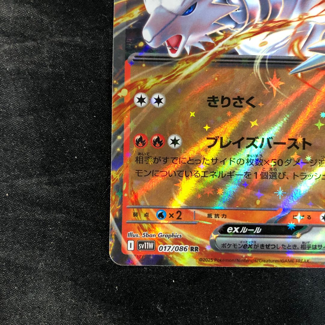 Reshiramex RR 017/086