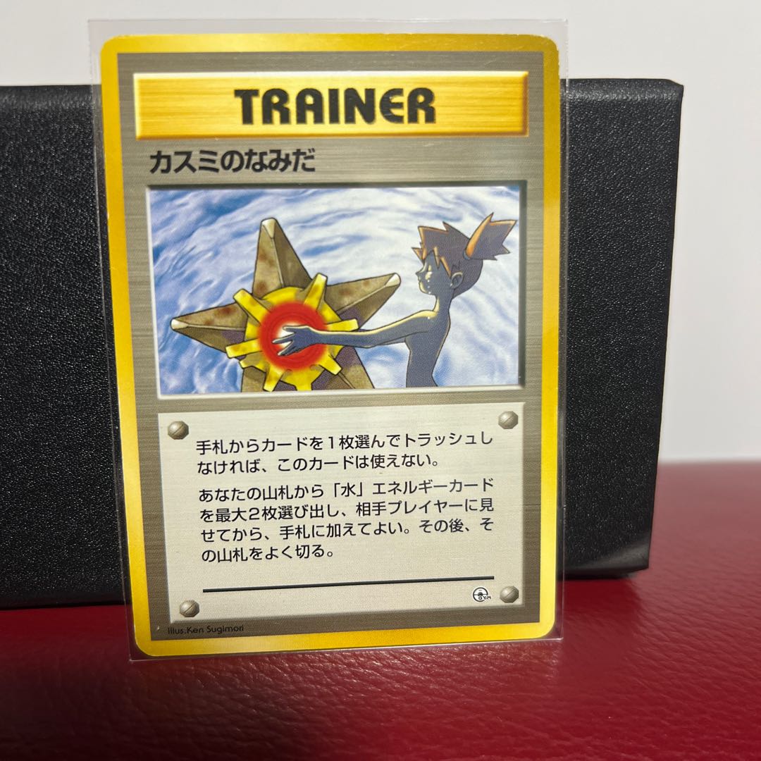 カスミのなみだ　旧裏 1枚