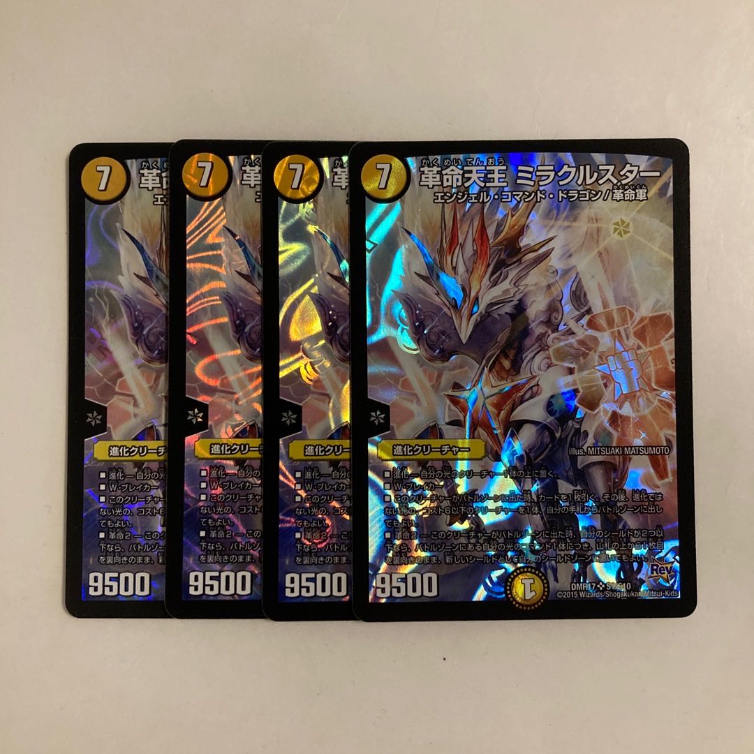 A155 革命天王 ミラクルスター SR 4枚セット デュエマ トレトレ 4枚