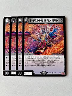 The demon of "suicide attack" Yomino Seimei-1.0