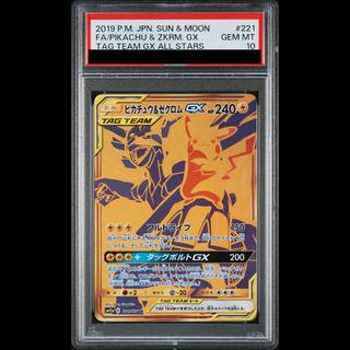 [PSA10] Pikachu & Zekrom GX UR 221/173 1枚