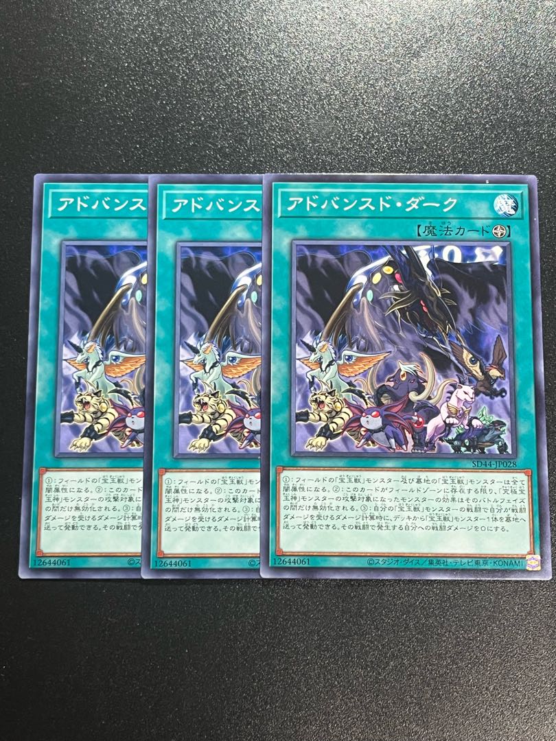 Yu-Gi-Oh Studio 3 copies Advanced Dark Normal JP028