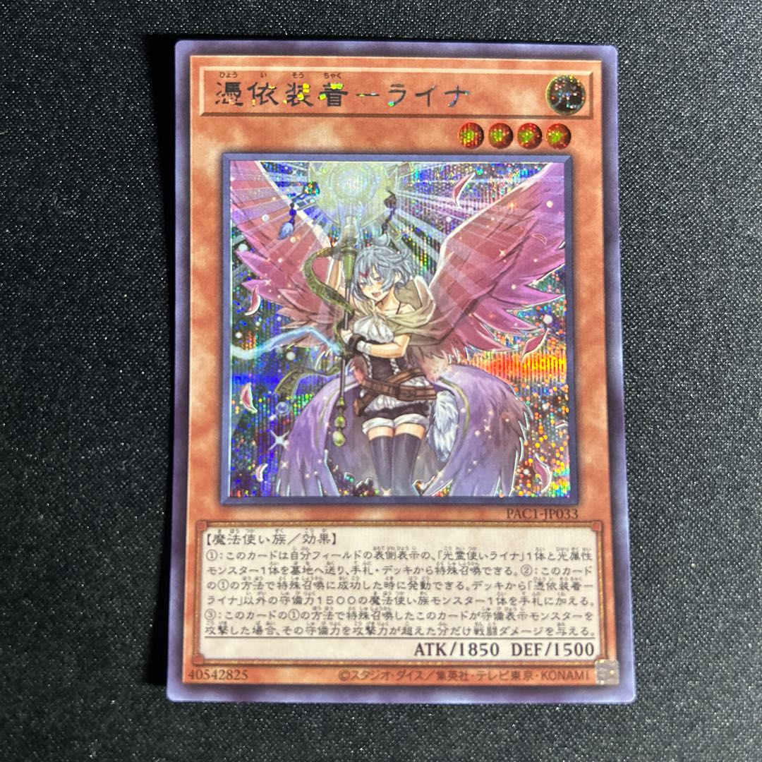 1941 憑依装着-ライナ シークレットレア JP033