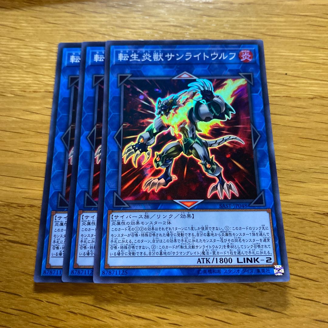 Salamangreat Sunlight Wolf Super Rare JP048 1枚