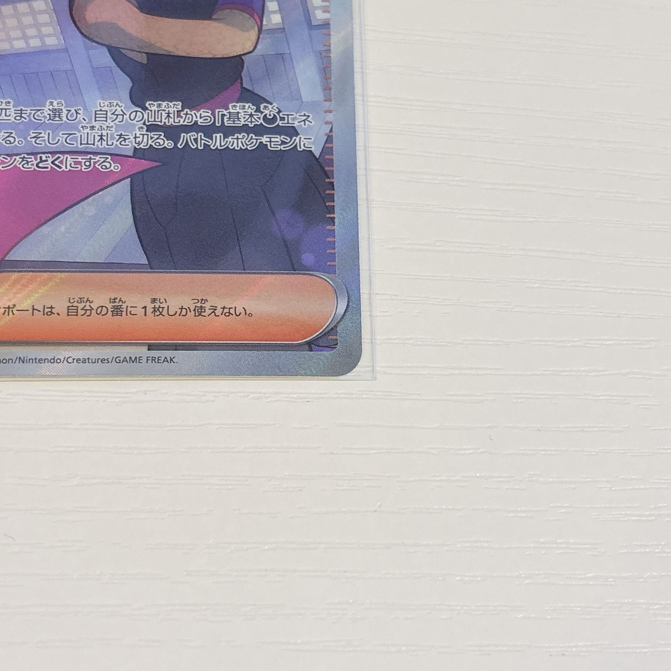 Janine's secret technique SR 084/064