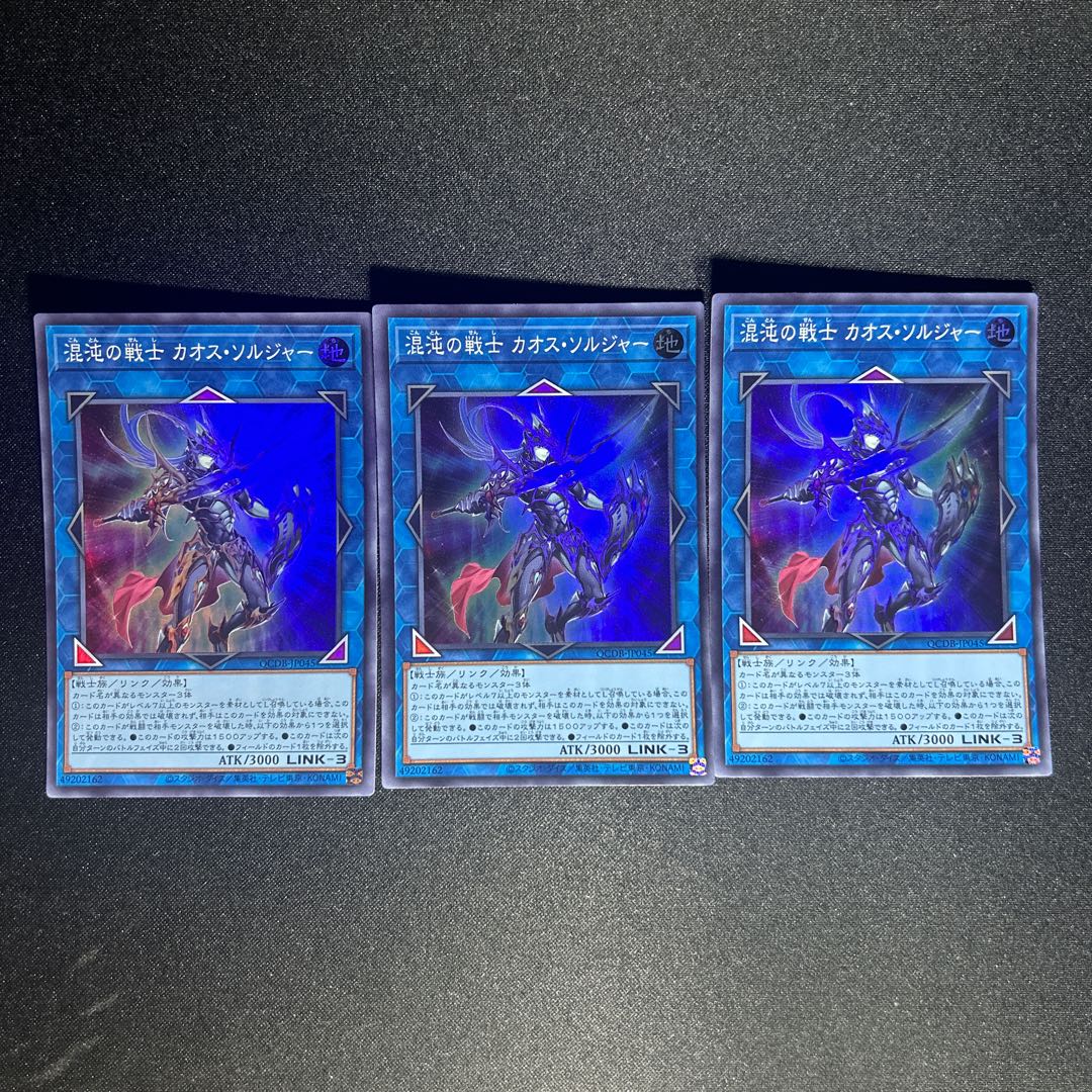 1069 Black Luster Soldier - Soldier of Chaos Super Rare QCDB-JP045 1枚