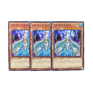 4900【遊戯王】氷結界の交霊師　3枚セット