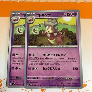 進化ライン ヤドキング U 039/102 1枚