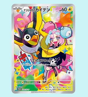 Nanjamo's Kaiden Nanjamo's Kaiden