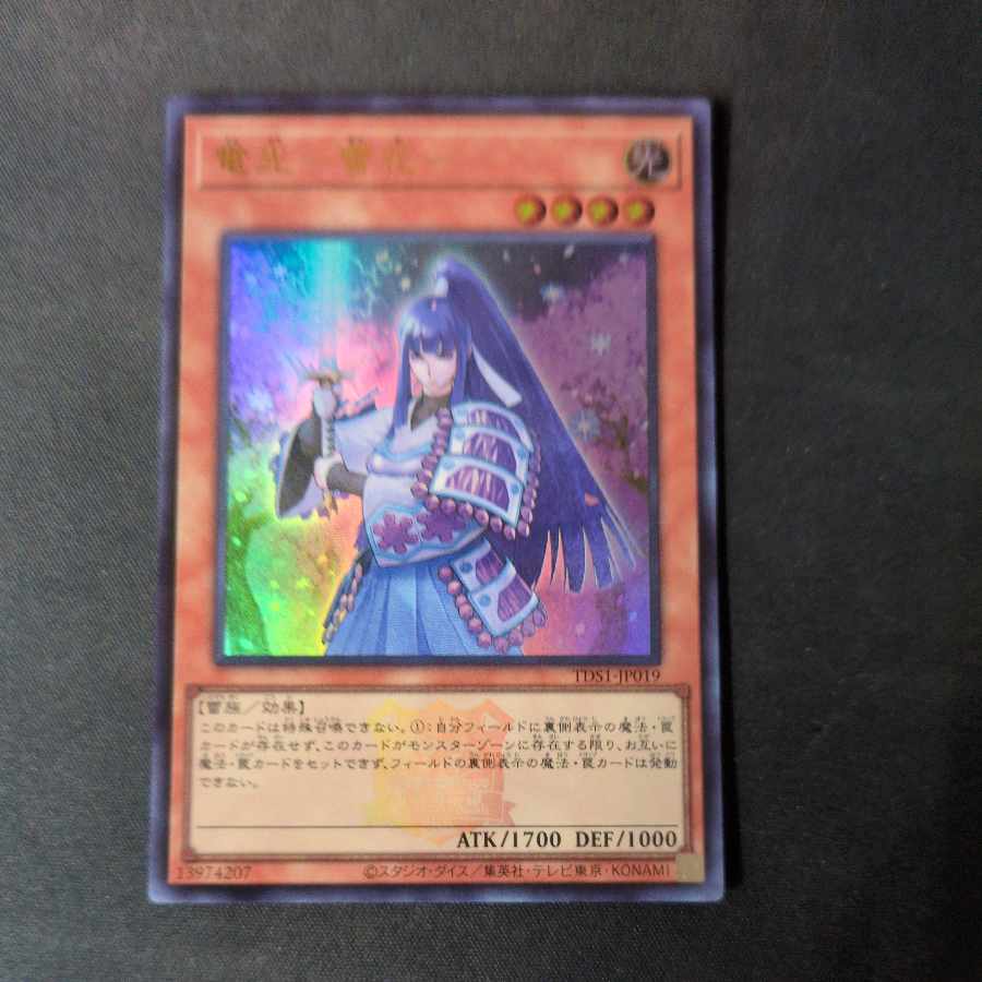 Denko - Snow Flower - Ultra Rare with mark