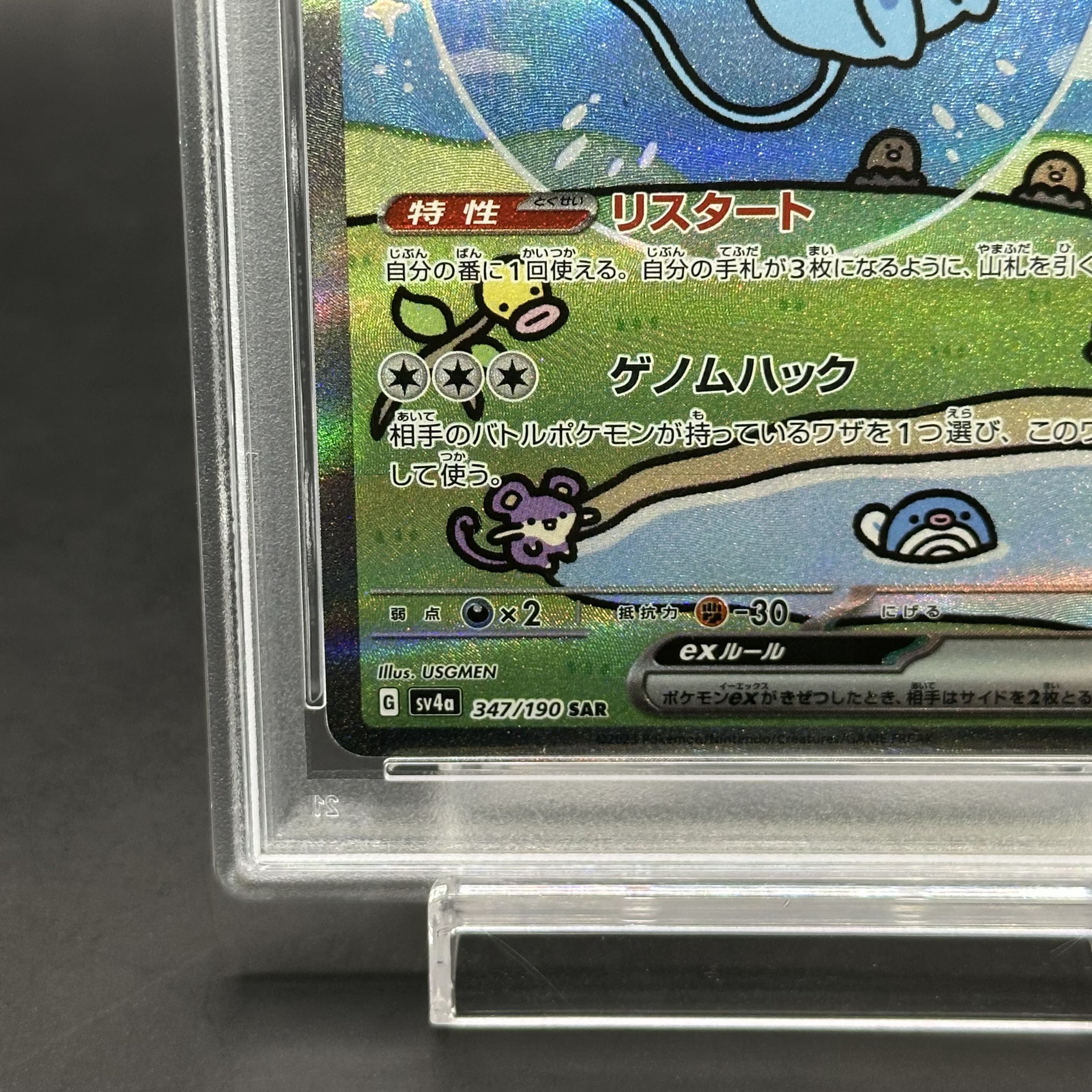 [PSA10] Mewex SAR 347/190