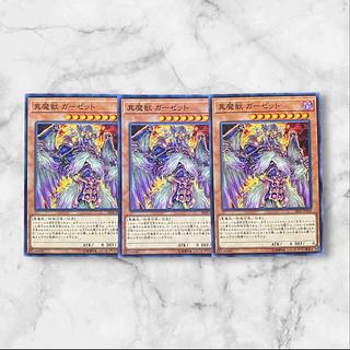 6401 [King of Games] True Demon Beast Gaugette, set of 3