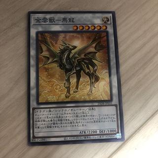Golden Cloud Beast - Ma Long Parallel Normal 25DB-JP031 1枚