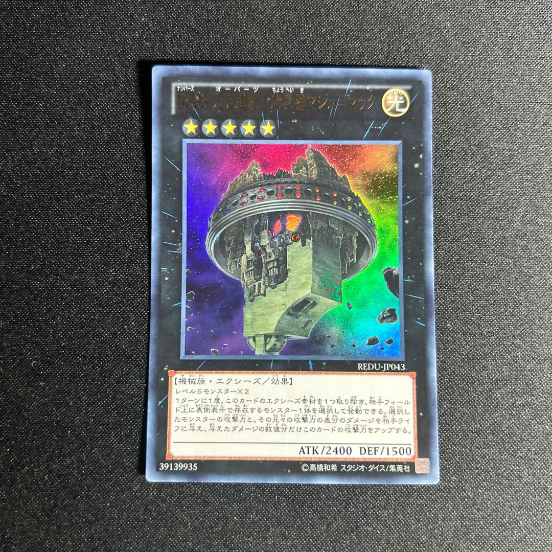 1546 No.33 先史遺産-超兵器マシュ=マック ウルトラレア JP043 1枚