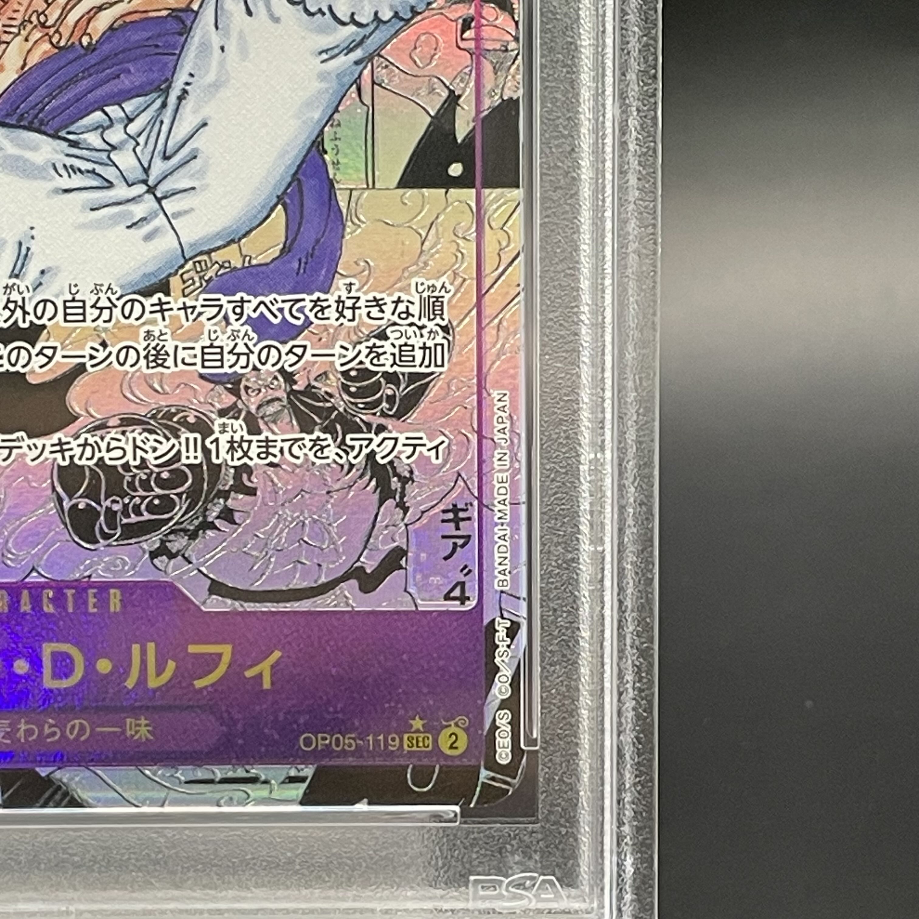 【PSA10】モンキー・D・ルフィ(パラレル)(スーパーパラレル)(コミックパラレル・コミパラ・漫画背景) P-SEC OP05-119 1枚