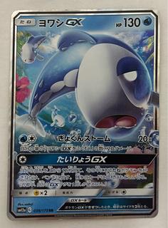 WishiwashiGX RR 1枚