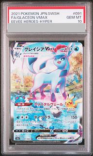 【PSA10】グレイシアVMAX HR 091/069 1枚