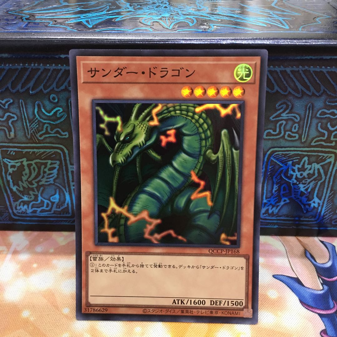 サンダー・ドラゴン スーパーレア QCCP-JP168 1枚