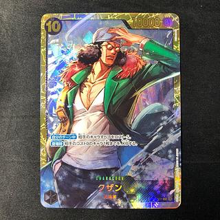 クザン(刻印あり) SEC OP02-121 1枚