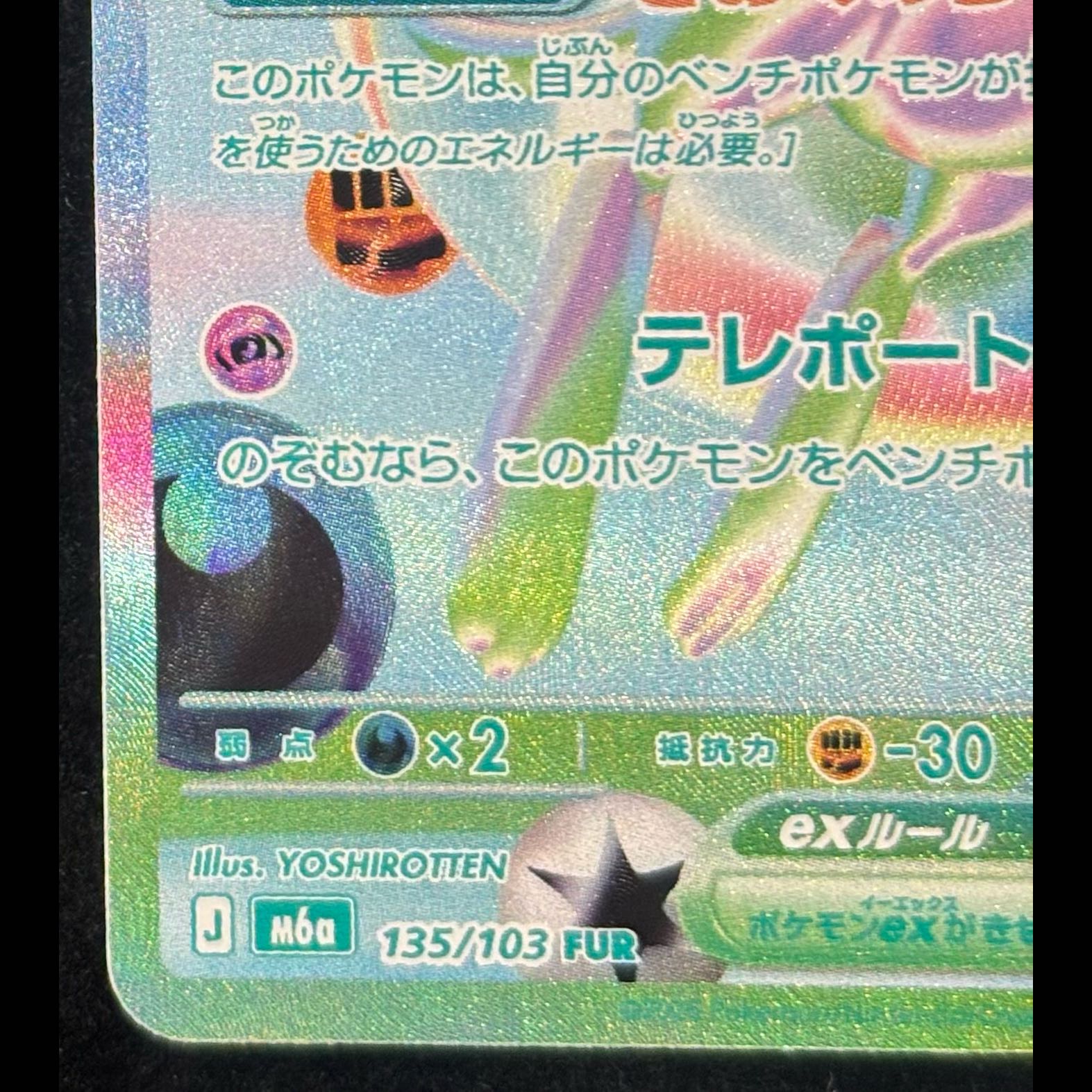 Mewex FUR 135/103 1枚