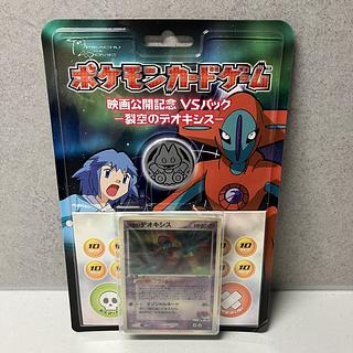 映画公開記念VSパック ー裂空のデオキシスー 未開封BOX  1BOX